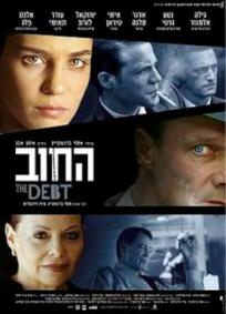 A Dívida (2007)